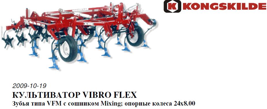Культиватор Лущильный VIBRO FLEX